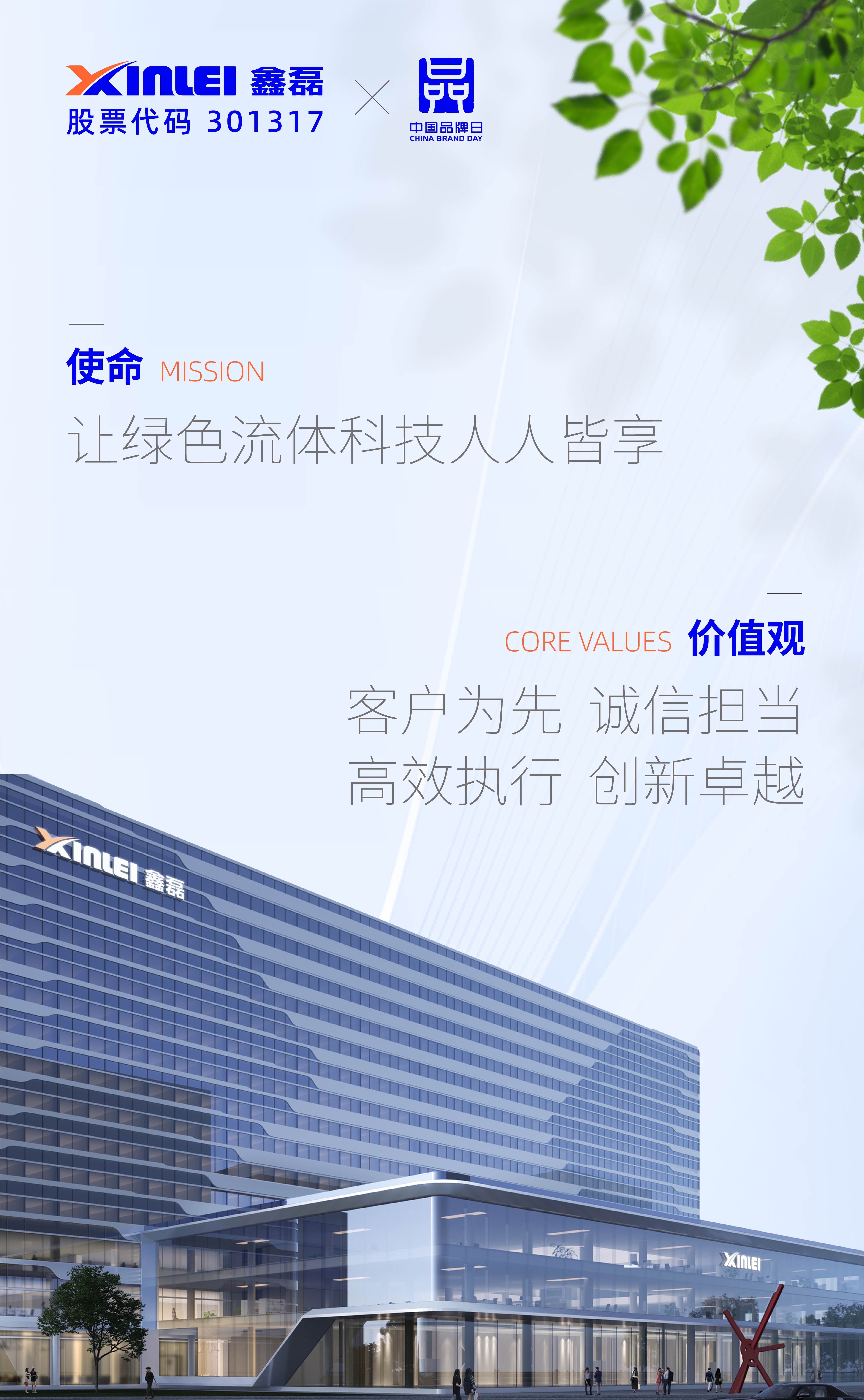 中國品牌日 ｜ 文化煥新，不換初“鑫”——鑫磊股份企業文化全面升級